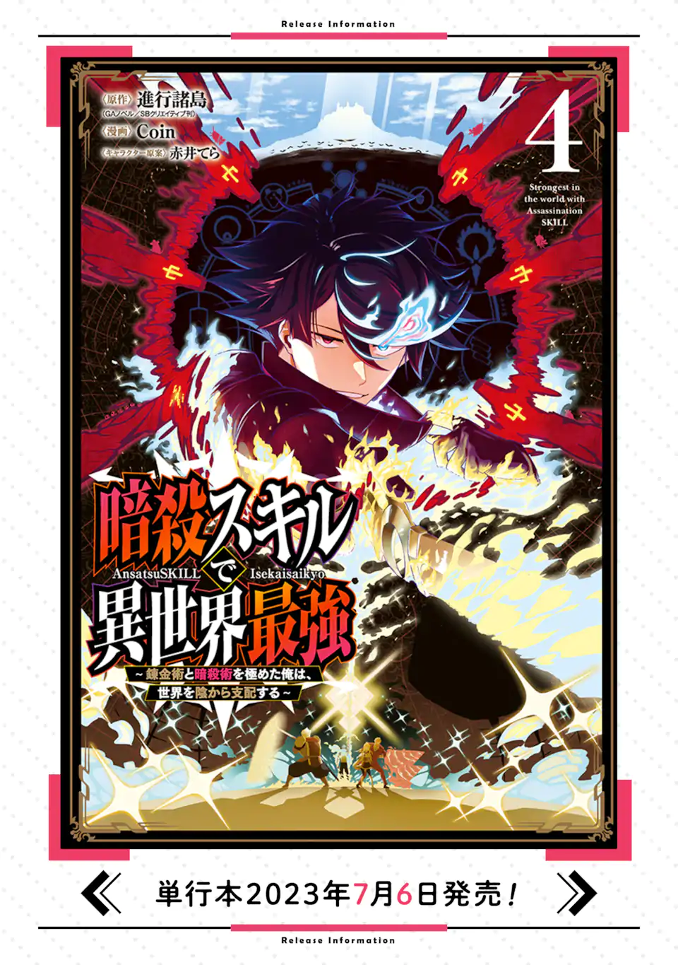 Ansatsu Skill de Isekai Saikyou: Renkinjutsu to Ansatsujutsu o Kiwameta Ore wa, Sekai o Kage kara Shihai suru Chap 17.4 - Next Chap 18.4