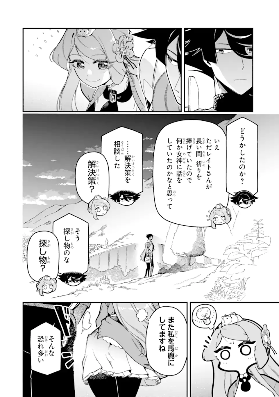 Ansatsu Skill de Isekai Saikyou: Renkinjutsu to Ansatsujutsu o Kiwameta Ore wa, Sekai o Kage kara Shihai suru Chap 17.4 - Next Chap 18.4