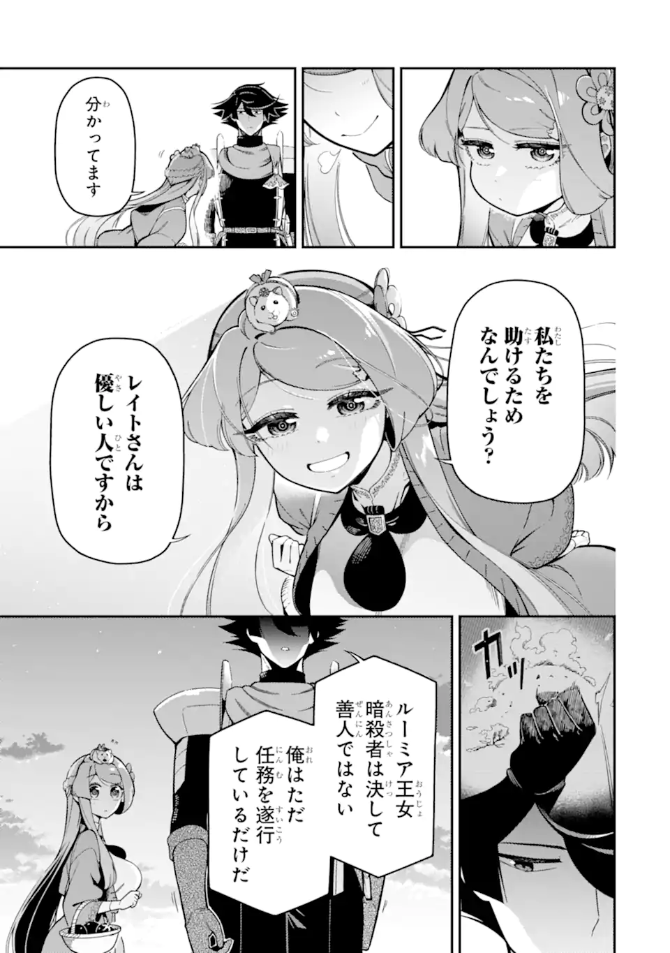 Ansatsu Skill de Isekai Saikyou: Renkinjutsu to Ansatsujutsu o Kiwameta Ore wa, Sekai o Kage kara Shihai suru Chap 17.4 - Next Chap 18.4