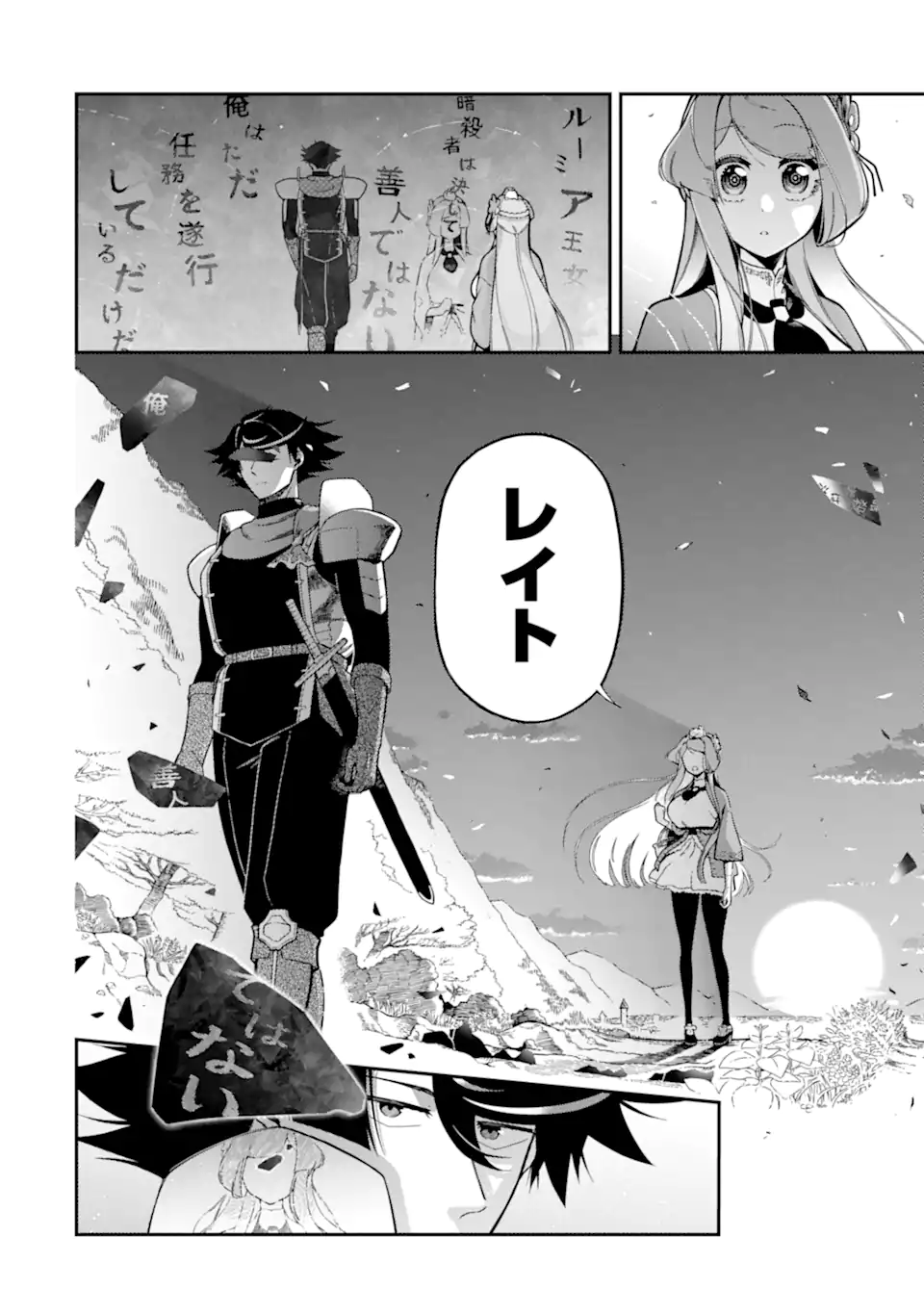 Ansatsu Skill de Isekai Saikyou: Renkinjutsu to Ansatsujutsu o Kiwameta Ore wa, Sekai o Kage kara Shihai suru Chap 17.4 - Next Chap 18.4