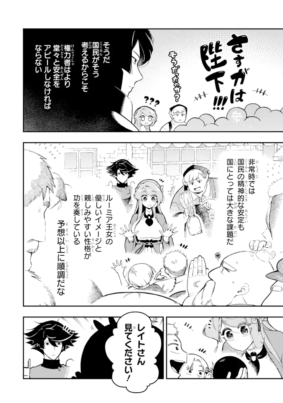 Ansatsu Skill de Isekai Saikyou: Renkinjutsu to Ansatsujutsu o Kiwameta Ore wa, Sekai o Kage kara Shihai suru Chap 17.1 - Next Chap 18.1