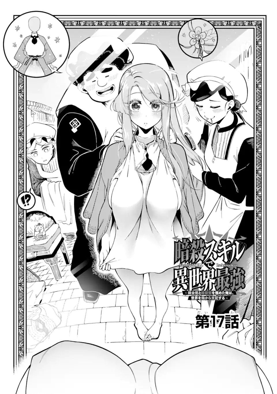 Ansatsu Skill de Isekai Saikyou: Renkinjutsu to Ansatsujutsu o Kiwameta Ore wa, Sekai o Kage kara Shihai suru Chap 17.1 - Next Chap 18.1