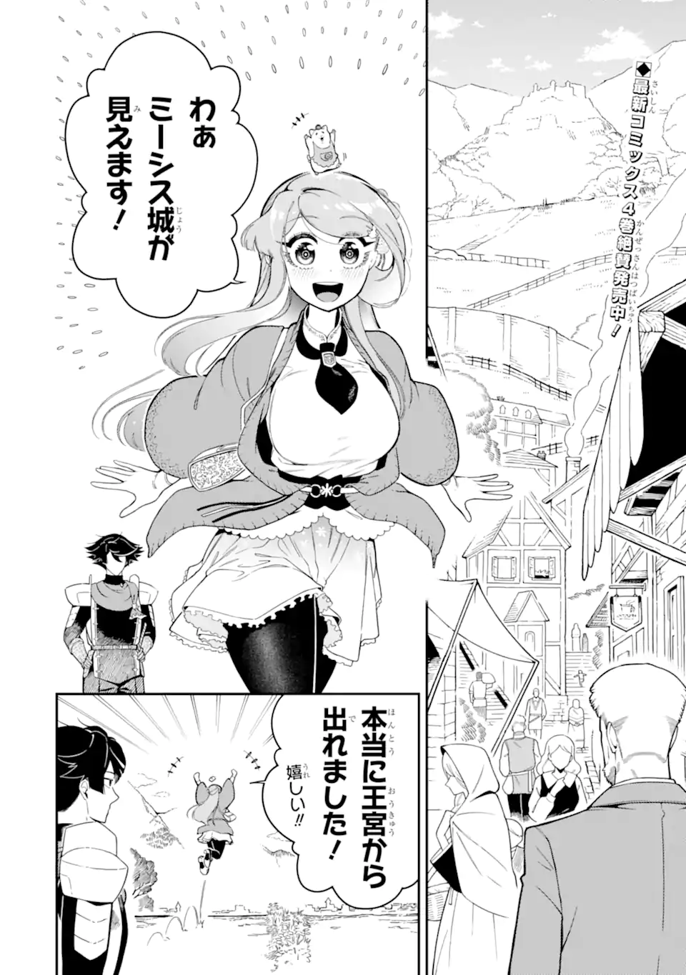 Ansatsu Skill de Isekai Saikyou: Renkinjutsu to Ansatsujutsu o Kiwameta Ore wa, Sekai o Kage kara Shihai suru Chap 17.1 - Next Chap 18.1