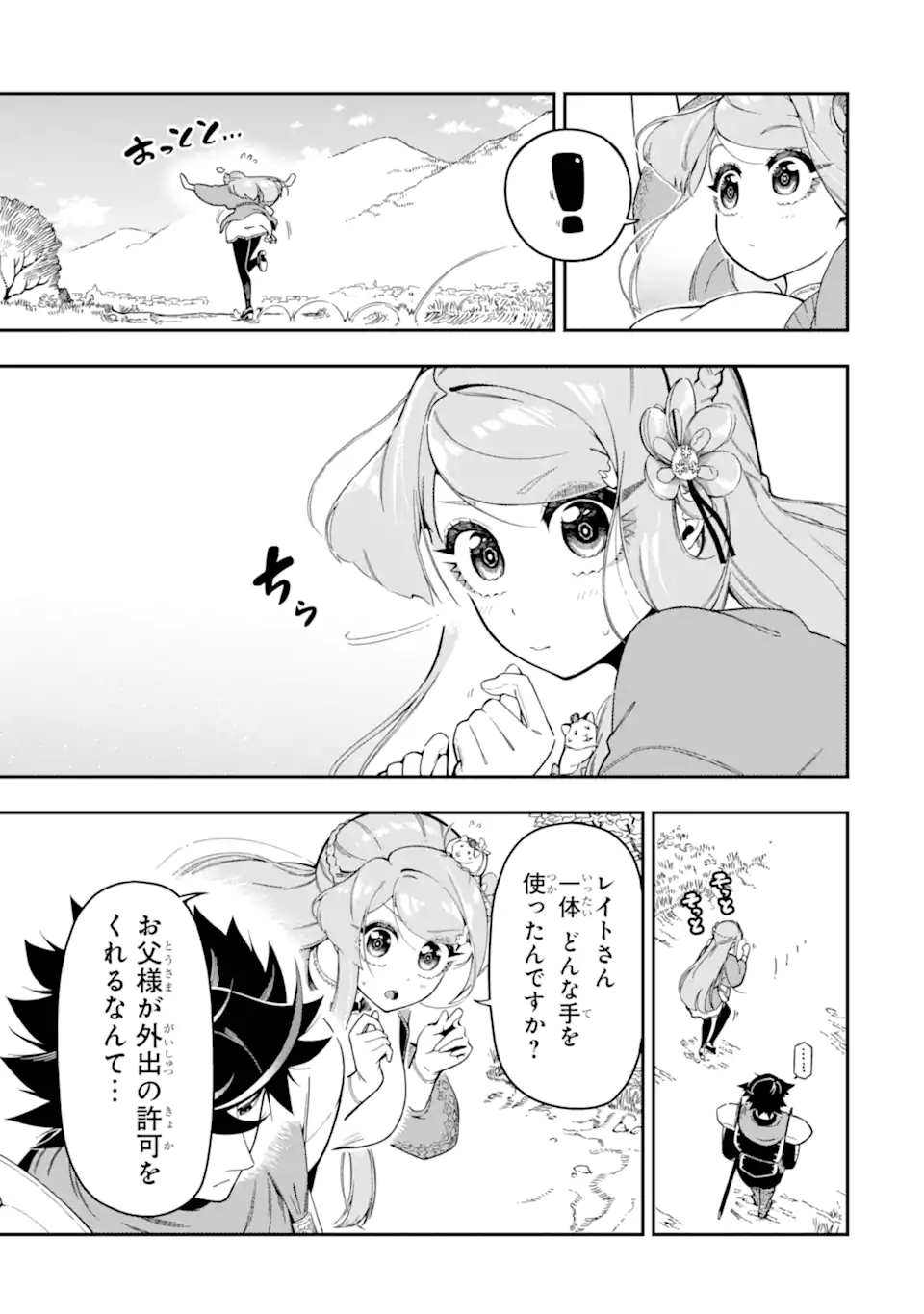 Ansatsu Skill de Isekai Saikyou: Renkinjutsu to Ansatsujutsu o Kiwameta Ore wa, Sekai o Kage kara Shihai suru Chap 17.1 - Next Chap 18.1