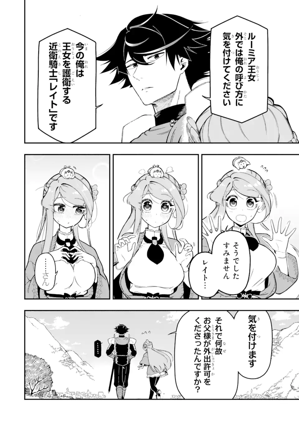 Ansatsu Skill de Isekai Saikyou: Renkinjutsu to Ansatsujutsu o Kiwameta Ore wa, Sekai o Kage kara Shihai suru Chap 17.1 - Next Chap 18.1