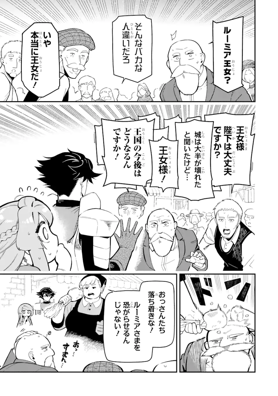 Ansatsu Skill de Isekai Saikyou: Renkinjutsu to Ansatsujutsu o Kiwameta Ore wa, Sekai o Kage kara Shihai suru Chap 17.1 - Next Chap 18.1