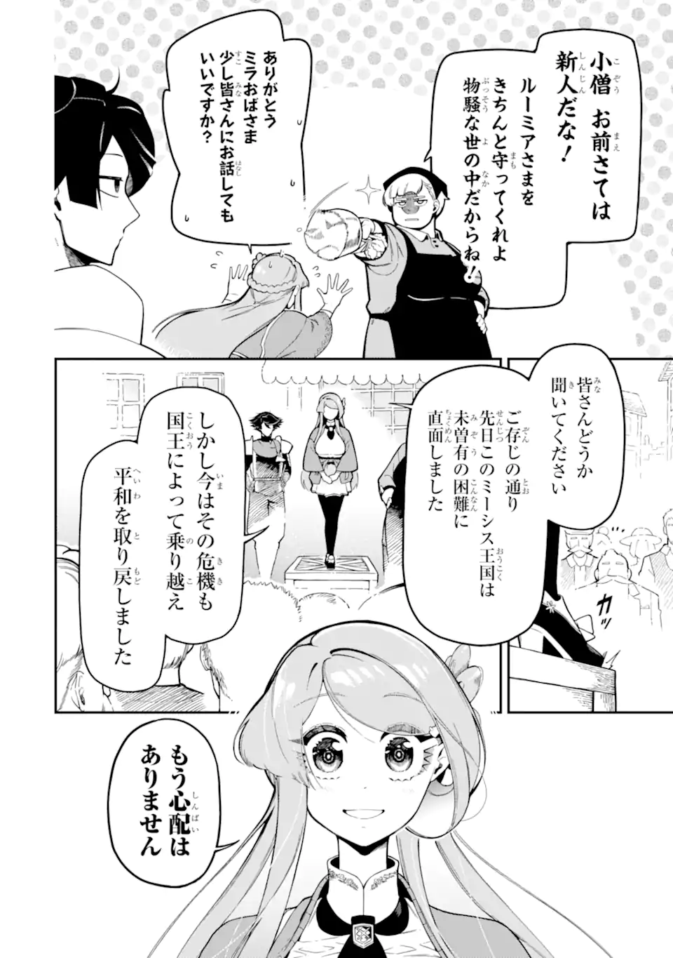 Ansatsu Skill de Isekai Saikyou: Renkinjutsu to Ansatsujutsu o Kiwameta Ore wa, Sekai o Kage kara Shihai suru Chap 17.1 - Next Chap 18.1