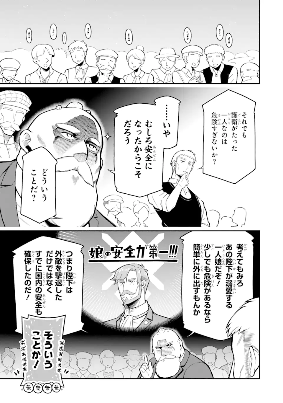 Ansatsu Skill de Isekai Saikyou: Renkinjutsu to Ansatsujutsu o Kiwameta Ore wa, Sekai o Kage kara Shihai suru Chap 17.1 - Next Chap 18.1