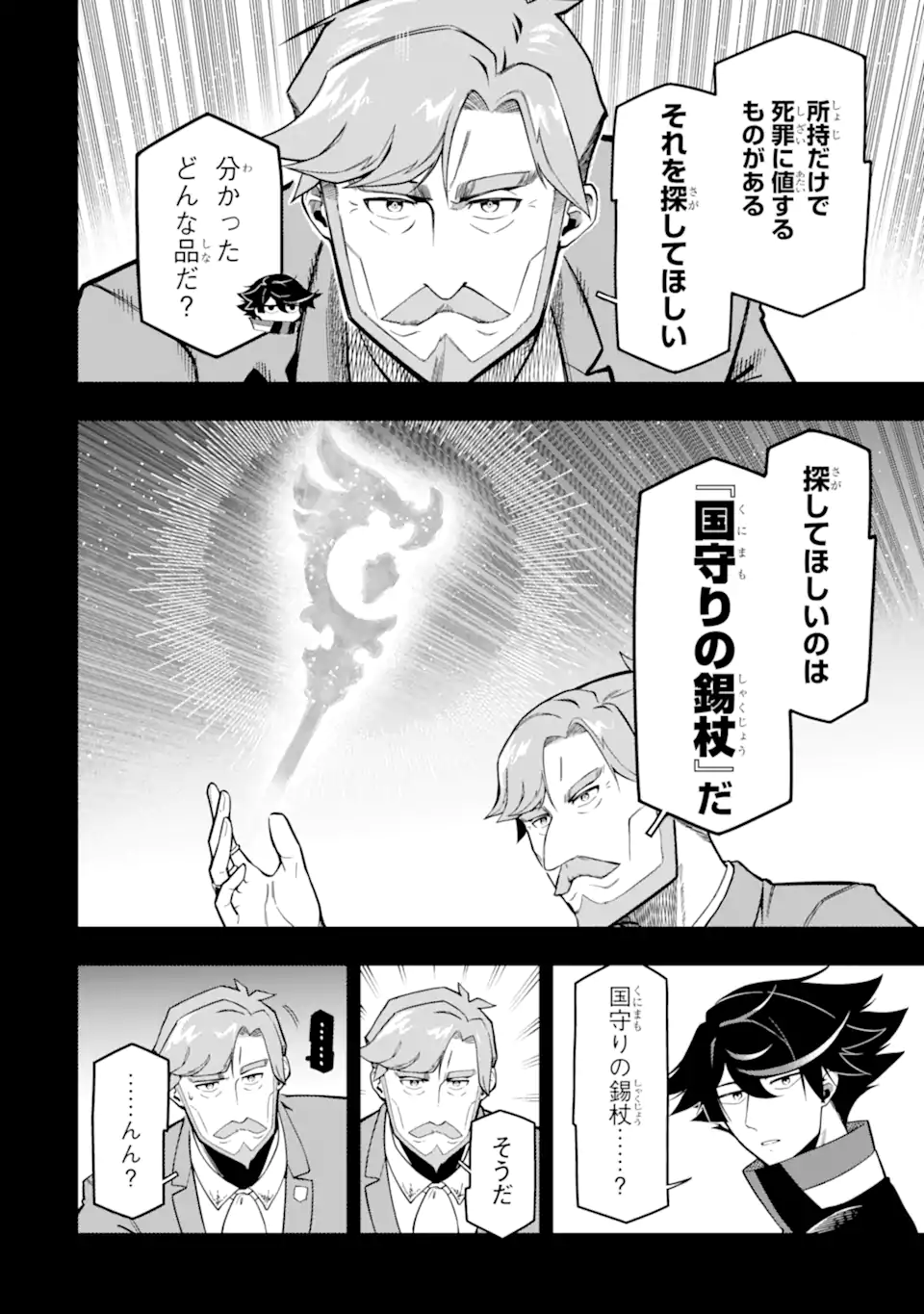 Ansatsu Skill de Isekai Saikyou: Renkinjutsu to Ansatsujutsu o Kiwameta Ore wa, Sekai o Kage kara Shihai suru Chap 17.2 - Next Chap 18.2