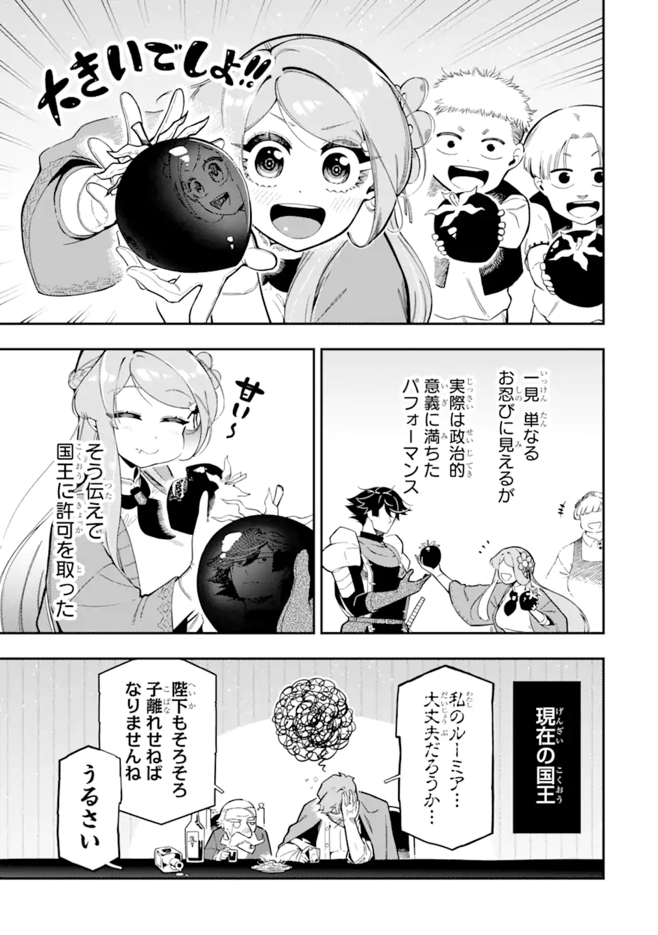 Ansatsu Skill de Isekai Saikyou: Renkinjutsu to Ansatsujutsu o Kiwameta Ore wa, Sekai o Kage kara Shihai suru Chap 17.2 - Next Chap 18.2