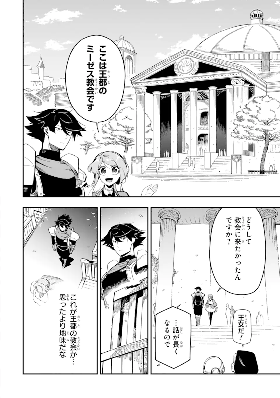 Ansatsu Skill de Isekai Saikyou: Renkinjutsu to Ansatsujutsu o Kiwameta Ore wa, Sekai o Kage kara Shihai suru Chap 17.2 - Next Chap 18.2