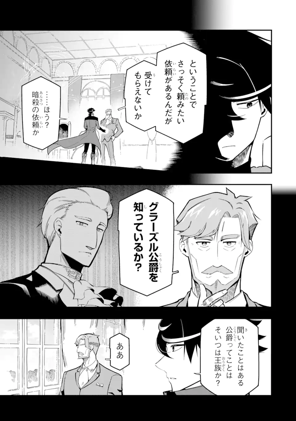 Ansatsu Skill de Isekai Saikyou: Renkinjutsu to Ansatsujutsu o Kiwameta Ore wa, Sekai o Kage kara Shihai suru Chap 17.2 - Next Chap 18.2