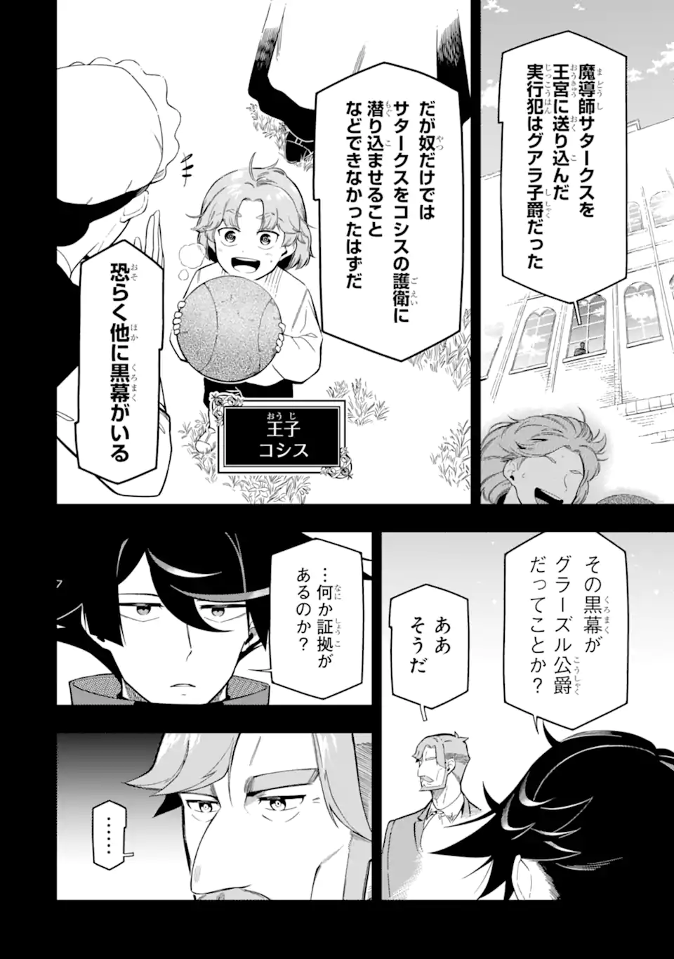 Ansatsu Skill de Isekai Saikyou: Renkinjutsu to Ansatsujutsu o Kiwameta Ore wa, Sekai o Kage kara Shihai suru Chap 17.2 - Next Chap 18.2