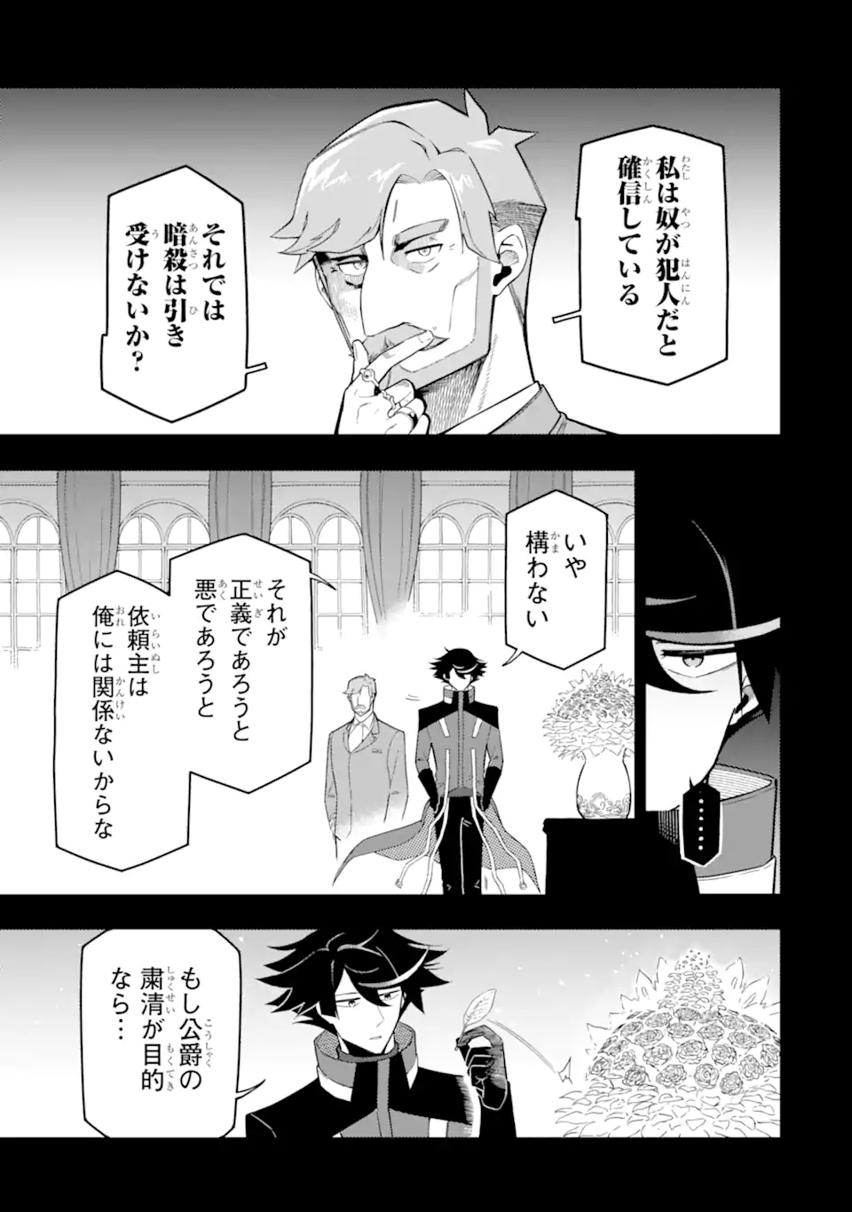 Ansatsu Skill de Isekai Saikyou: Renkinjutsu to Ansatsujutsu o Kiwameta Ore wa, Sekai o Kage kara Shihai suru Chap 17.2 - Next Chap 18.2