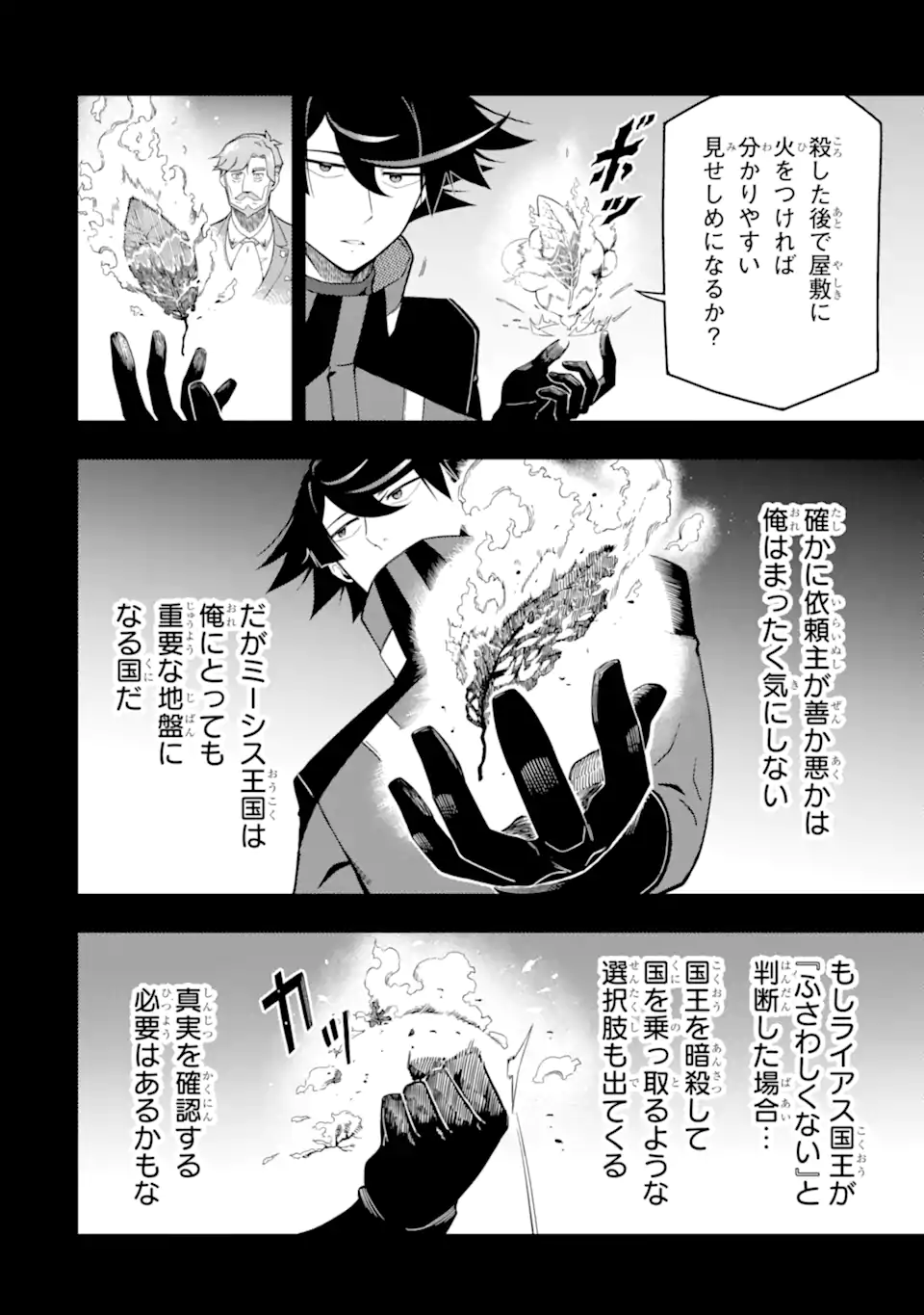 Ansatsu Skill de Isekai Saikyou: Renkinjutsu to Ansatsujutsu o Kiwameta Ore wa, Sekai o Kage kara Shihai suru Chap 17.2 - Next Chap 18.2