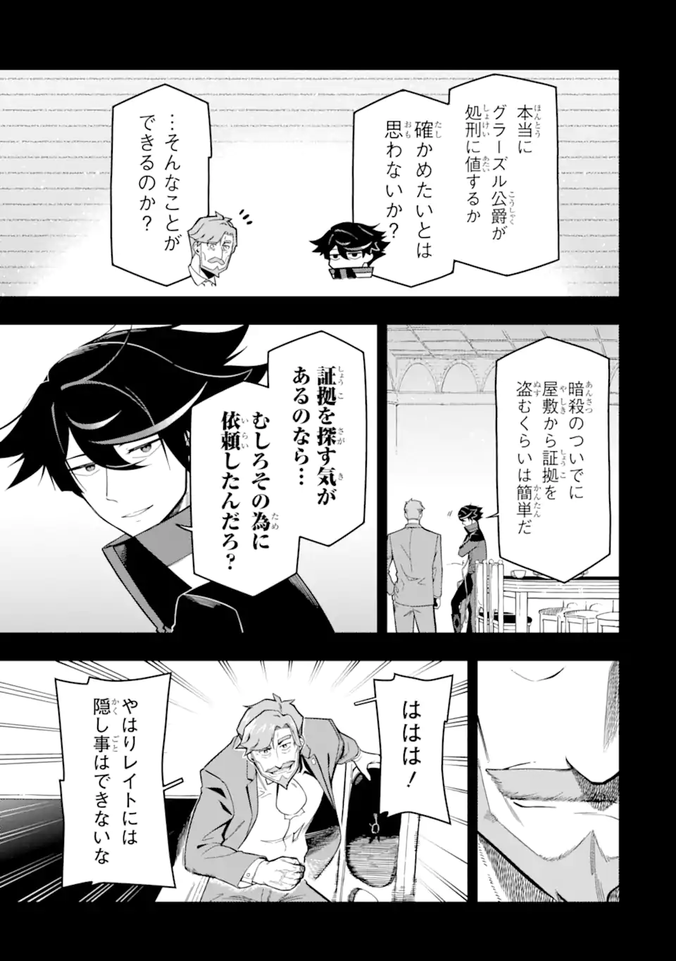 Ansatsu Skill de Isekai Saikyou: Renkinjutsu to Ansatsujutsu o Kiwameta Ore wa, Sekai o Kage kara Shihai suru Chap 17.2 - Next Chap 18.2