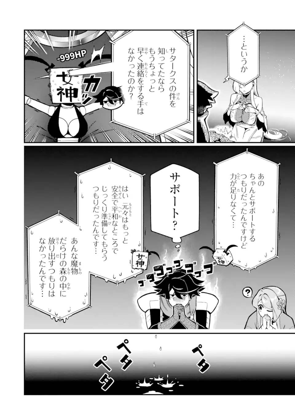 Ansatsu Skill de Isekai Saikyou: Renkinjutsu to Ansatsujutsu o Kiwameta Ore wa, Sekai o Kage kara Shihai suru Chap 17.3 - Next Chap 18.3