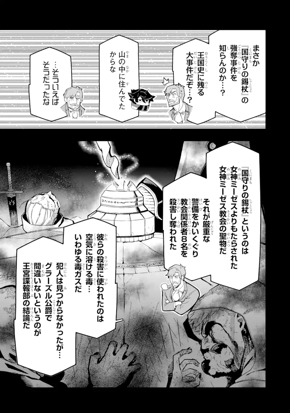 Ansatsu Skill de Isekai Saikyou: Renkinjutsu to Ansatsujutsu o Kiwameta Ore wa, Sekai o Kage kara Shihai suru Chap 17.3 - Next Chap 18.3