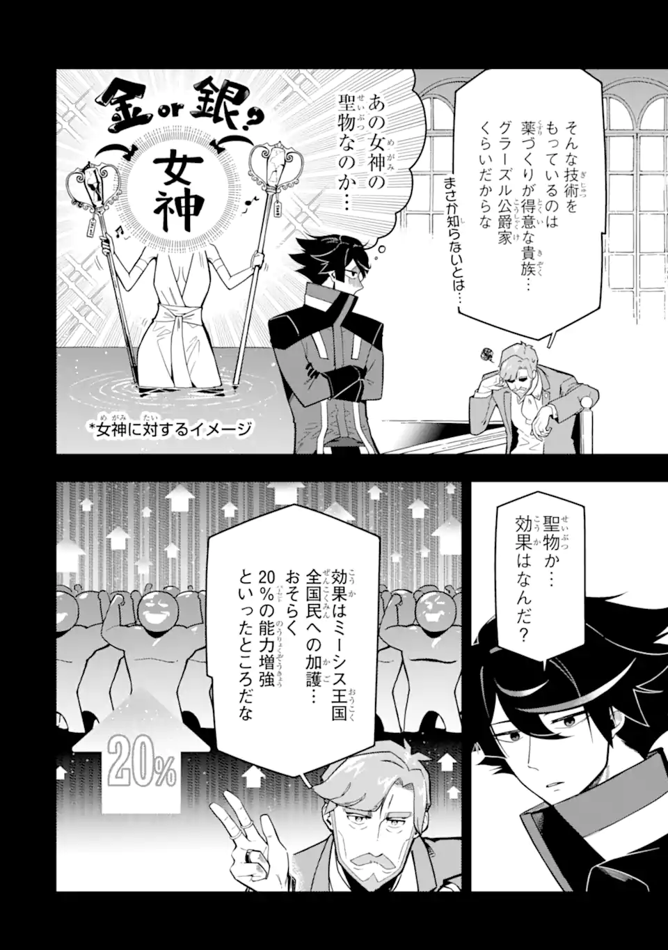 Ansatsu Skill de Isekai Saikyou: Renkinjutsu to Ansatsujutsu o Kiwameta Ore wa, Sekai o Kage kara Shihai suru Chap 17.3 - Next Chap 18.3