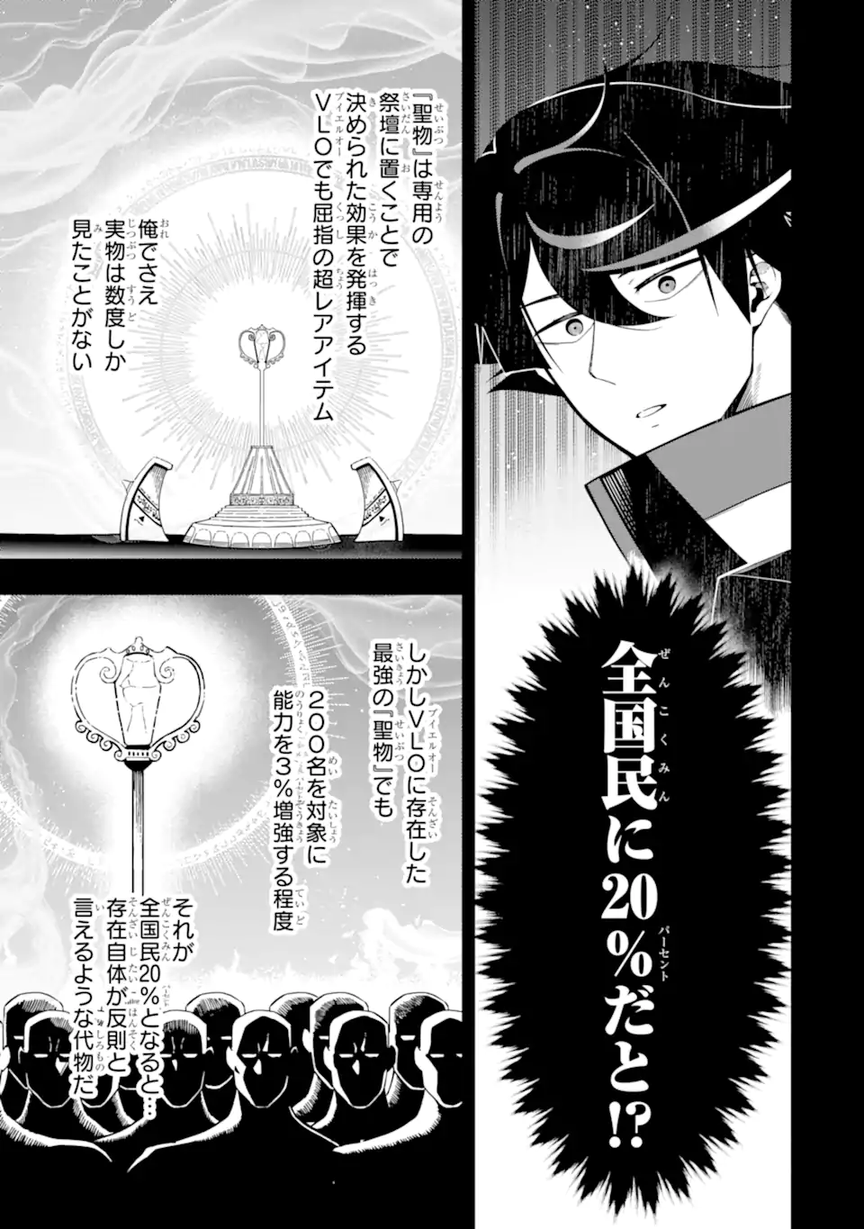 Ansatsu Skill de Isekai Saikyou: Renkinjutsu to Ansatsujutsu o Kiwameta Ore wa, Sekai o Kage kara Shihai suru Chap 17.3 - Next Chap 18.3