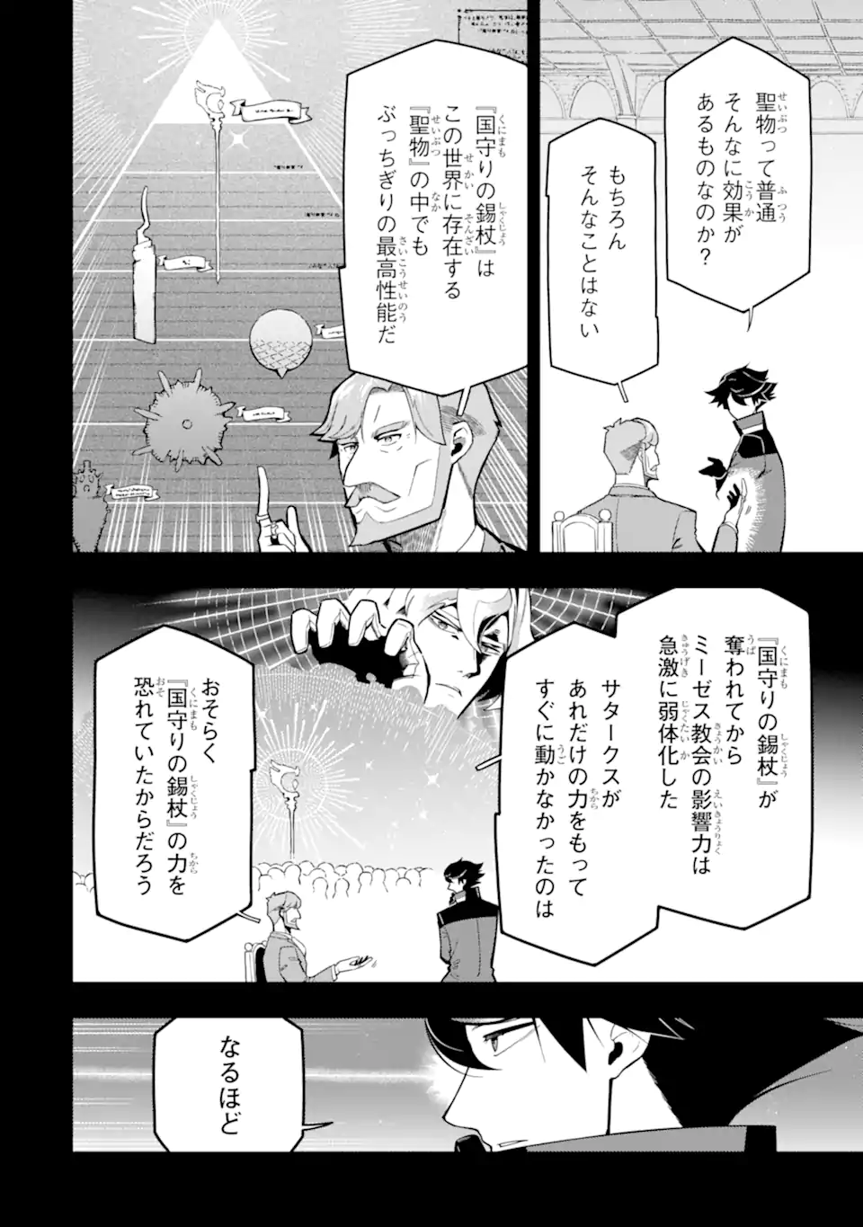 Ansatsu Skill de Isekai Saikyou: Renkinjutsu to Ansatsujutsu o Kiwameta Ore wa, Sekai o Kage kara Shihai suru Chap 17.3 - Next Chap 18.3