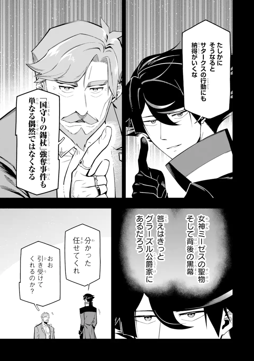 Ansatsu Skill de Isekai Saikyou: Renkinjutsu to Ansatsujutsu o Kiwameta Ore wa, Sekai o Kage kara Shihai suru Chap 17.3 - Next Chap 18.3