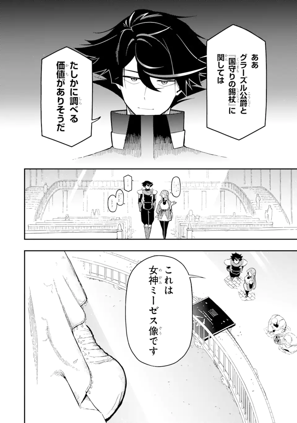 Ansatsu Skill de Isekai Saikyou: Renkinjutsu to Ansatsujutsu o Kiwameta Ore wa, Sekai o Kage kara Shihai suru Chap 17.3 - Next Chap 18.3