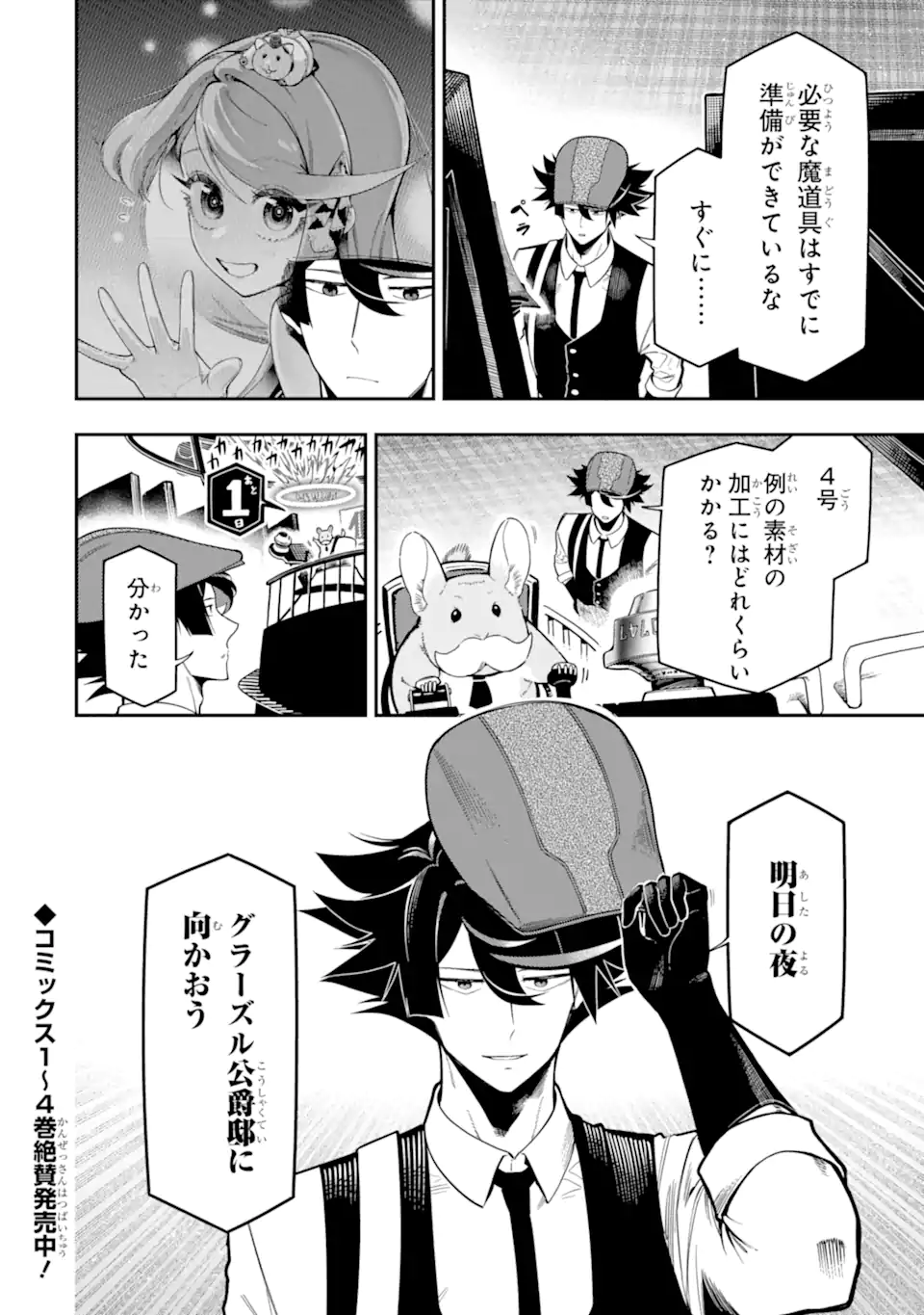 Ansatsu Skill de Isekai Saikyou: Renkinjutsu to Ansatsujutsu o Kiwameta Ore wa, Sekai o Kage kara Shihai suru Chap 18.4 - Next Chap 19.4