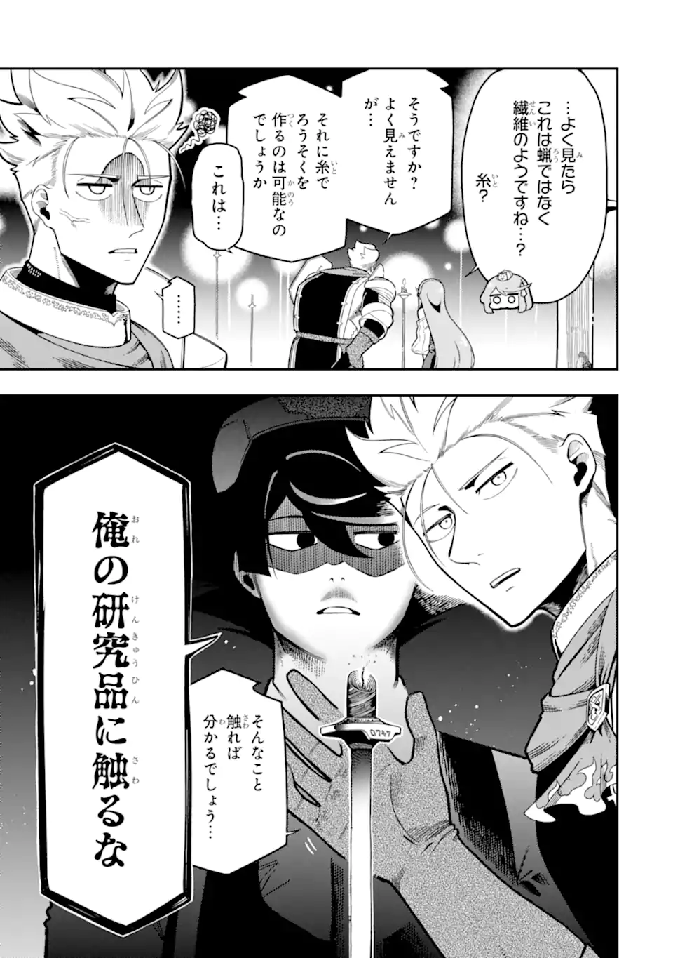 Ansatsu Skill de Isekai Saikyou: Renkinjutsu to Ansatsujutsu o Kiwameta Ore wa, Sekai o Kage kara Shihai suru Chap 18.4 - Next Chap 19.4