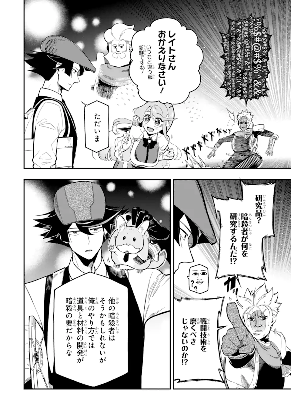 Ansatsu Skill de Isekai Saikyou: Renkinjutsu to Ansatsujutsu o Kiwameta Ore wa, Sekai o Kage kara Shihai suru Chap 18.4 - Next Chap 19.4