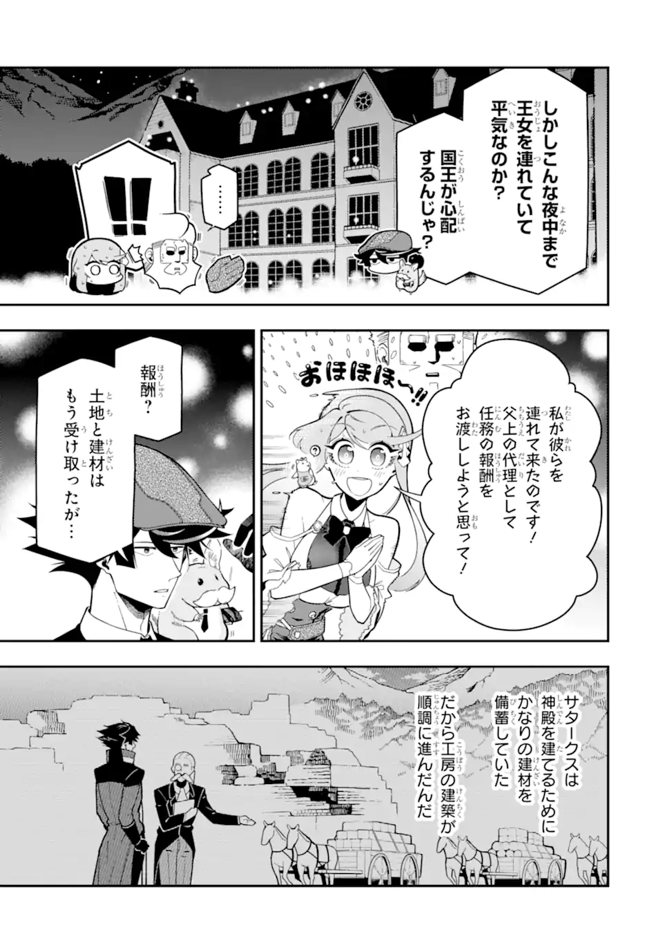 Ansatsu Skill de Isekai Saikyou: Renkinjutsu to Ansatsujutsu o Kiwameta Ore wa, Sekai o Kage kara Shihai suru Chap 18.4 - Next Chap 19.4