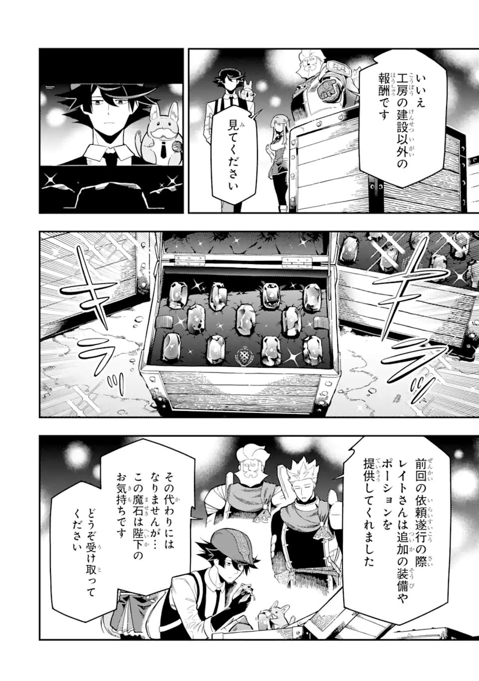 Ansatsu Skill de Isekai Saikyou: Renkinjutsu to Ansatsujutsu o Kiwameta Ore wa, Sekai o Kage kara Shihai suru Chap 18.4 - Next Chap 19.4