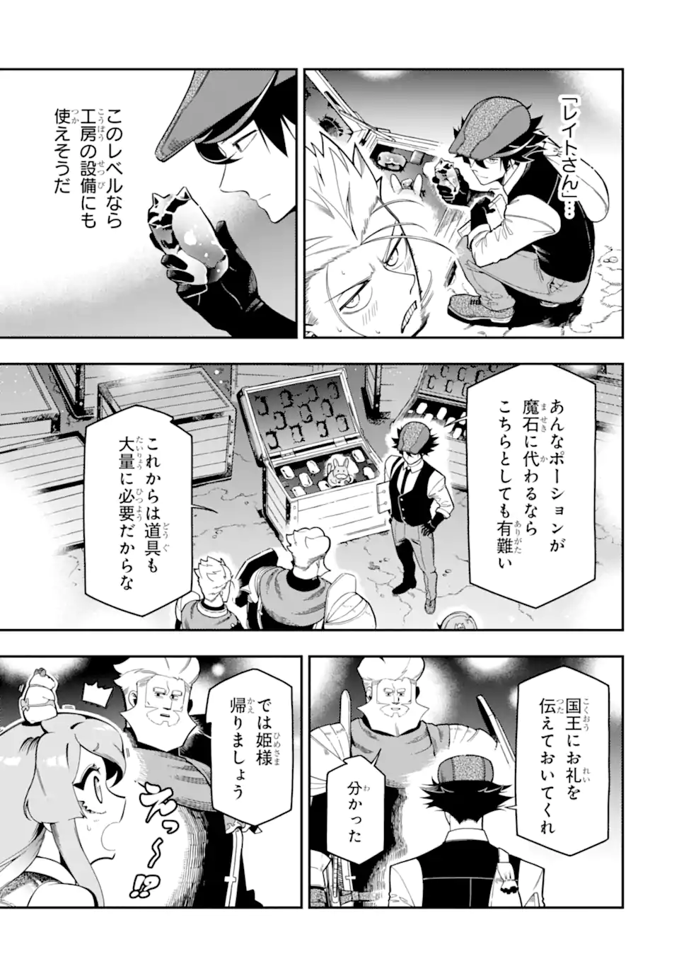 Ansatsu Skill de Isekai Saikyou: Renkinjutsu to Ansatsujutsu o Kiwameta Ore wa, Sekai o Kage kara Shihai suru Chap 18.4 - Next Chap 19.4