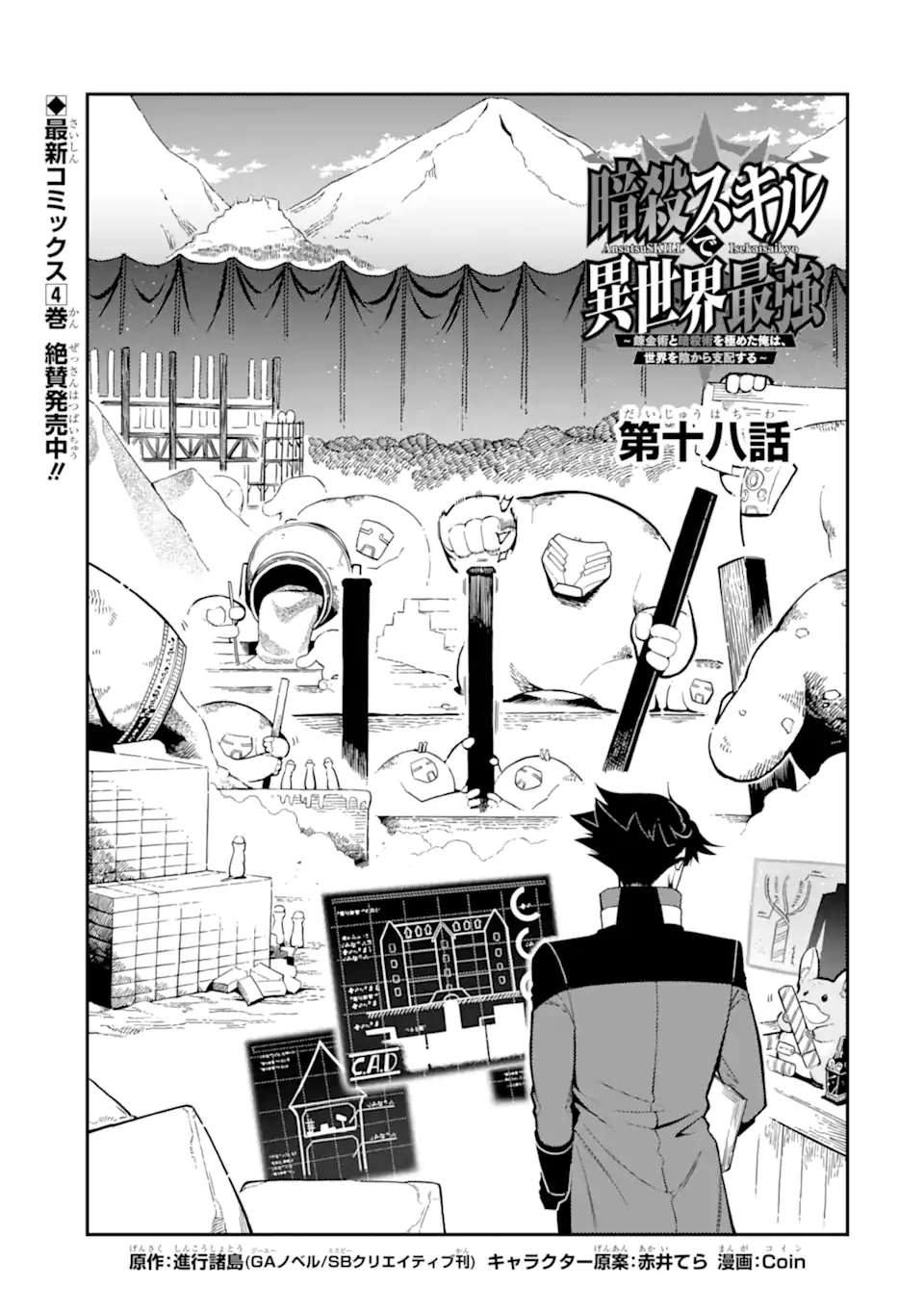 Ansatsu Skill de Isekai Saikyou: Renkinjutsu to Ansatsujutsu o Kiwameta Ore wa, Sekai o Kage kara Shihai suru Chap 18.1 - Next Chap 19.1