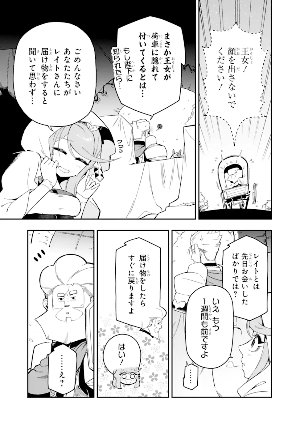 Ansatsu Skill de Isekai Saikyou: Renkinjutsu to Ansatsujutsu o Kiwameta Ore wa, Sekai o Kage kara Shihai suru Chap 18.1 - Next Chap 19.1