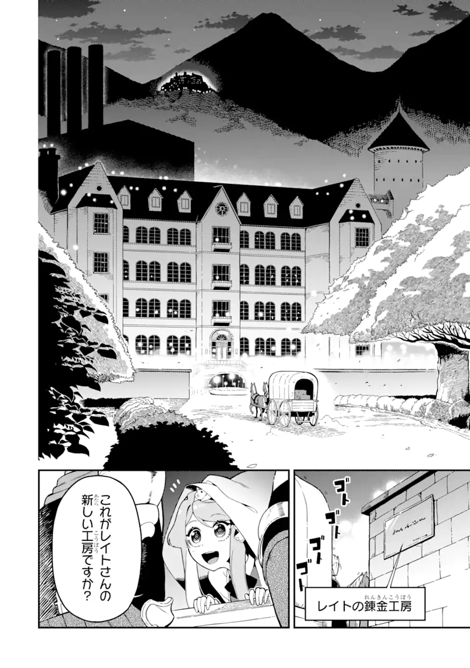 Ansatsu Skill de Isekai Saikyou: Renkinjutsu to Ansatsujutsu o Kiwameta Ore wa, Sekai o Kage kara Shihai suru Chap 18.1 - Next Chap 19.1