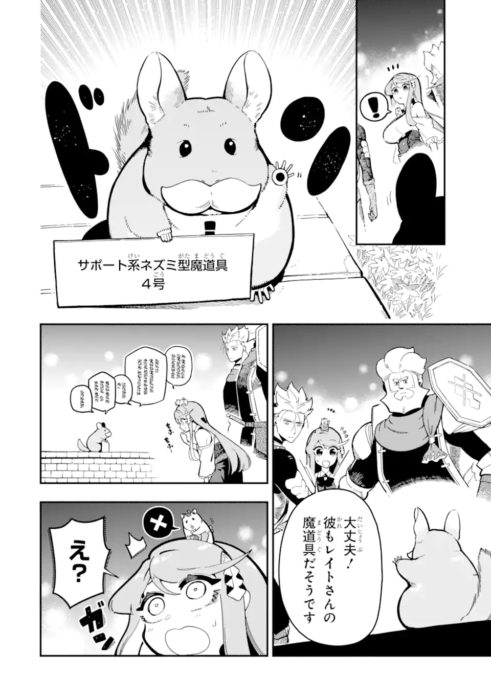 Ansatsu Skill de Isekai Saikyou: Renkinjutsu to Ansatsujutsu o Kiwameta Ore wa, Sekai o Kage kara Shihai suru Chap 18.1 - Next Chap 19.1