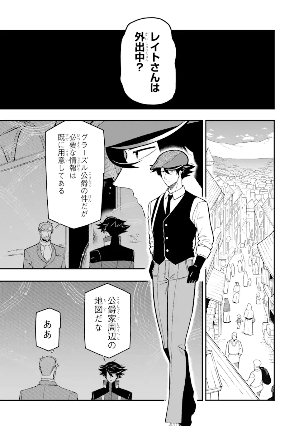 Ansatsu Skill de Isekai Saikyou: Renkinjutsu to Ansatsujutsu o Kiwameta Ore wa, Sekai o Kage kara Shihai suru Chap 18.1 - Next Chap 19.1