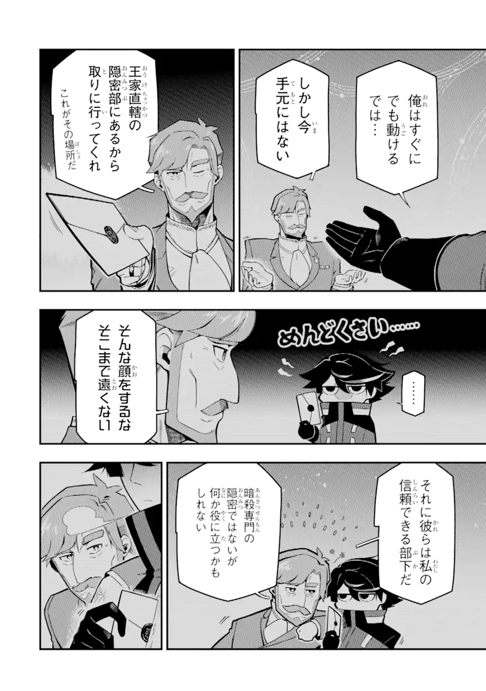 Ansatsu Skill de Isekai Saikyou: Renkinjutsu to Ansatsujutsu o Kiwameta Ore wa, Sekai o Kage kara Shihai suru Chap 18.1 - Next Chap 19.1