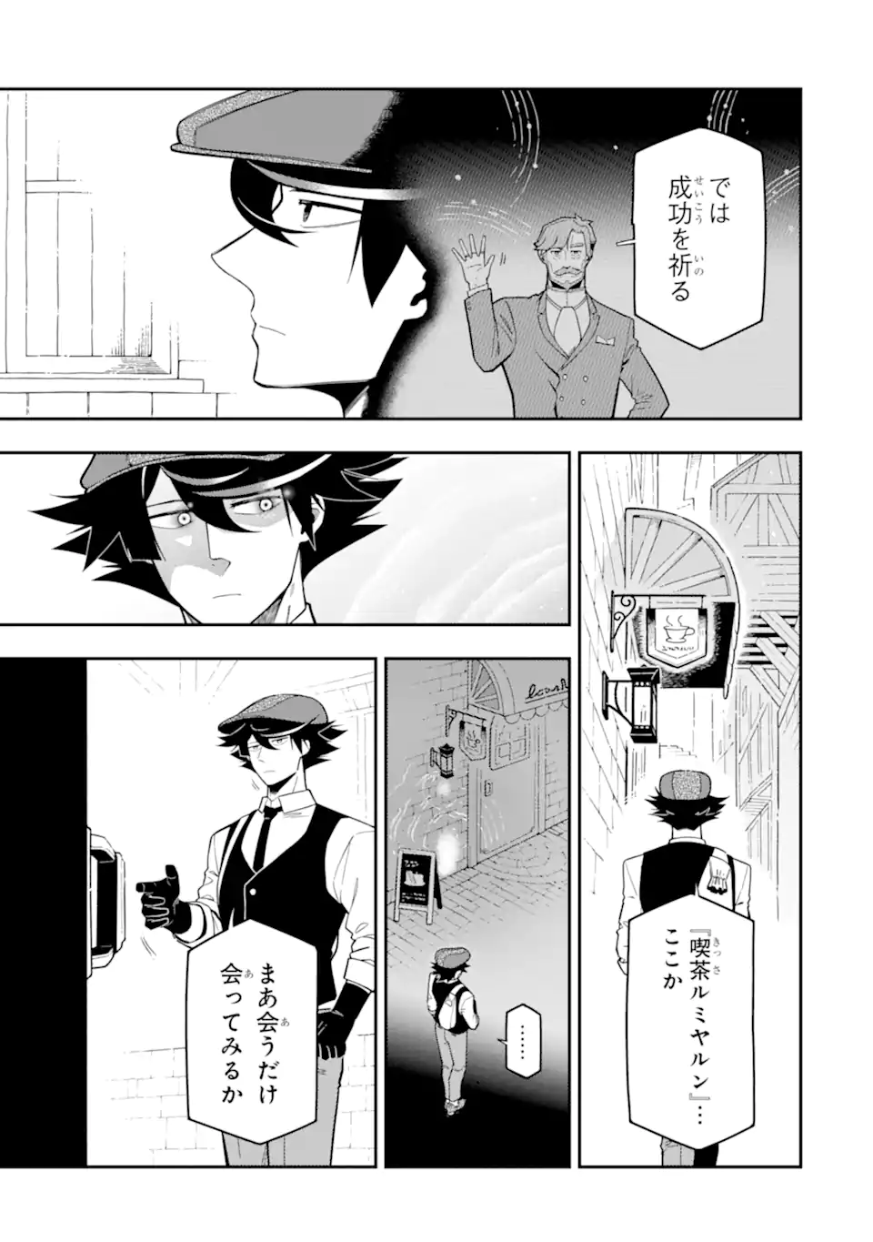 Ansatsu Skill de Isekai Saikyou: Renkinjutsu to Ansatsujutsu o Kiwameta Ore wa, Sekai o Kage kara Shihai suru Chap 18.1 - Next Chap 19.1