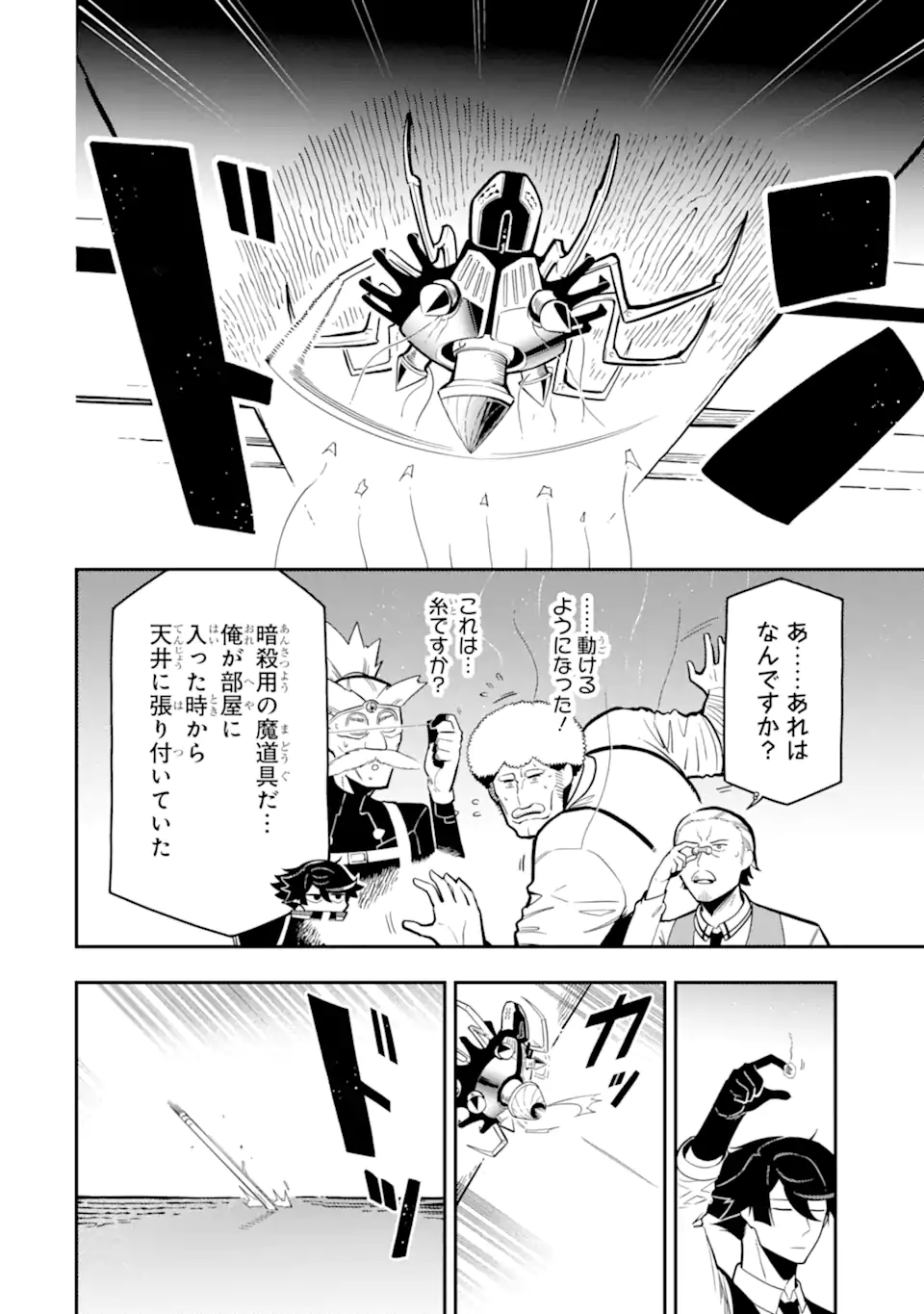 Ansatsu Skill de Isekai Saikyou: Renkinjutsu to Ansatsujutsu o Kiwameta Ore wa, Sekai o Kage kara Shihai suru Chap 18.2 - Next Chap 19.2