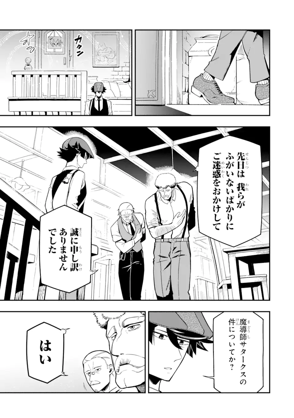 Ansatsu Skill de Isekai Saikyou: Renkinjutsu to Ansatsujutsu o Kiwameta Ore wa, Sekai o Kage kara Shihai suru Chap 18.2 - Next Chap 19.2