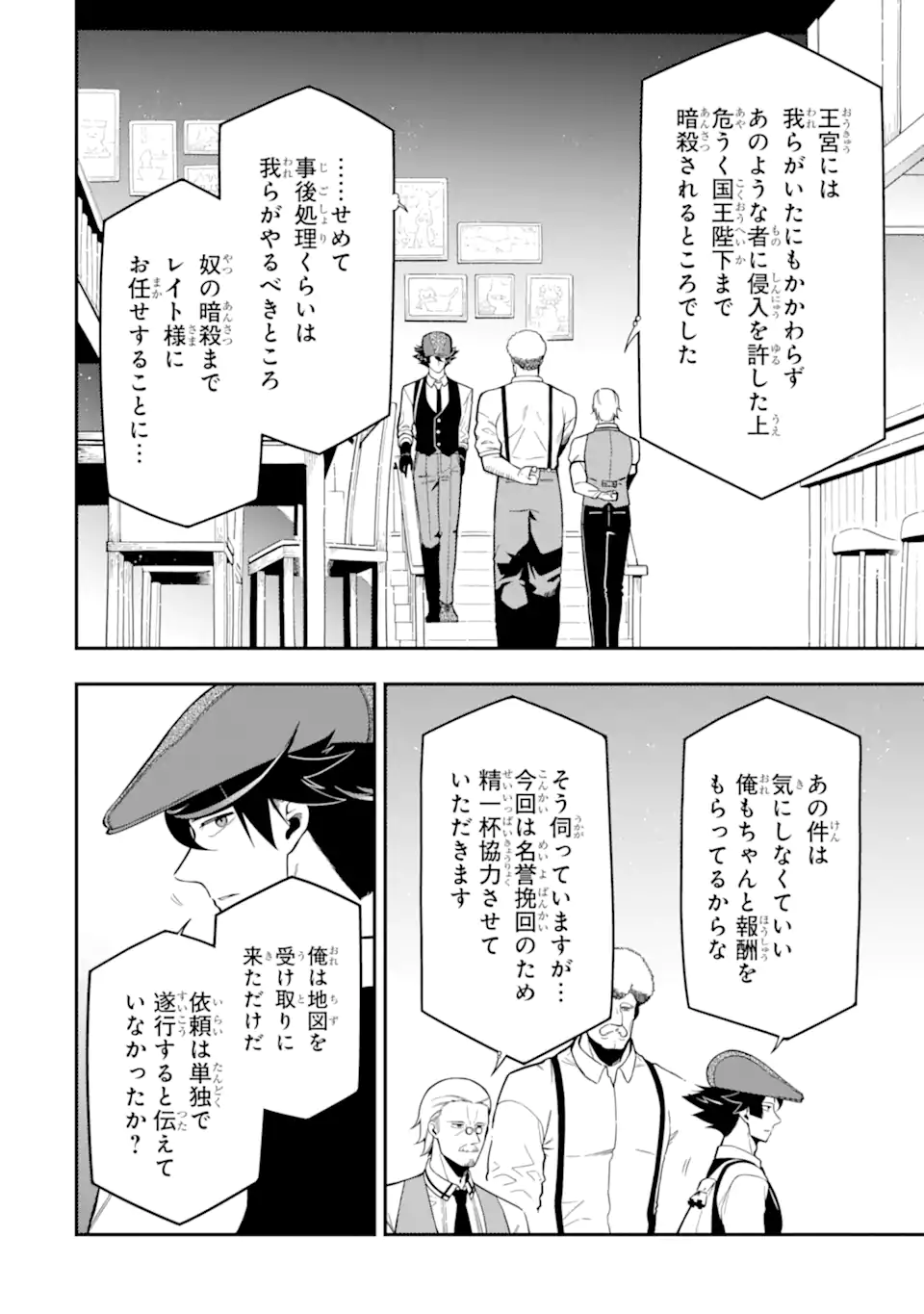 Ansatsu Skill de Isekai Saikyou: Renkinjutsu to Ansatsujutsu o Kiwameta Ore wa, Sekai o Kage kara Shihai suru Chap 18.2 - Next Chap 19.2