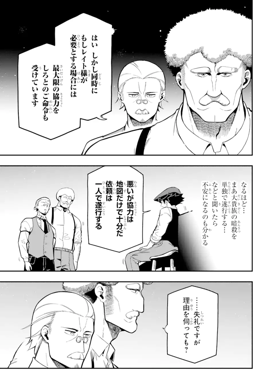 Ansatsu Skill de Isekai Saikyou: Renkinjutsu to Ansatsujutsu o Kiwameta Ore wa, Sekai o Kage kara Shihai suru Chap 18.2 - Next Chap 19.2