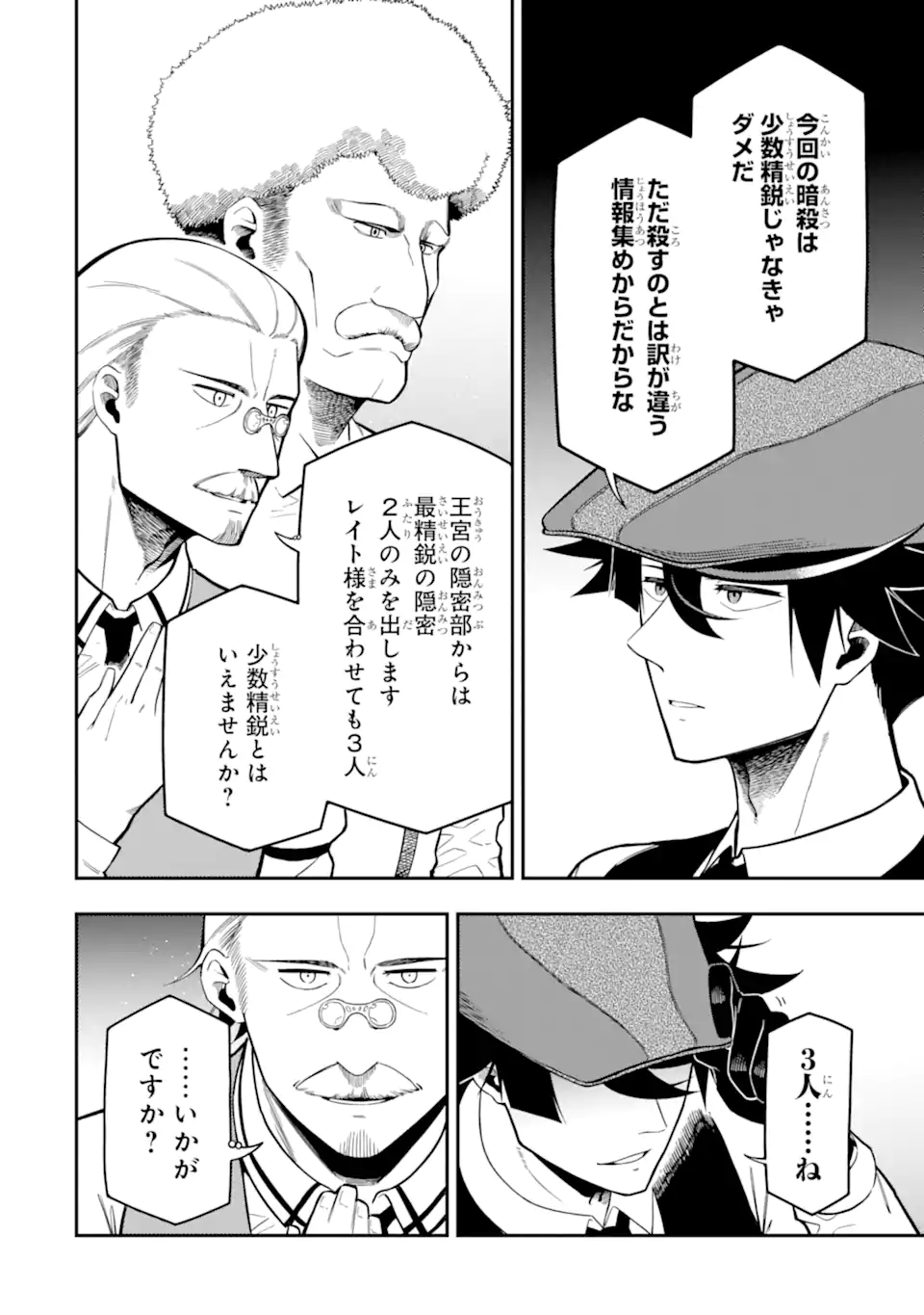 Ansatsu Skill de Isekai Saikyou: Renkinjutsu to Ansatsujutsu o Kiwameta Ore wa, Sekai o Kage kara Shihai suru Chap 18.2 - Next Chap 19.2