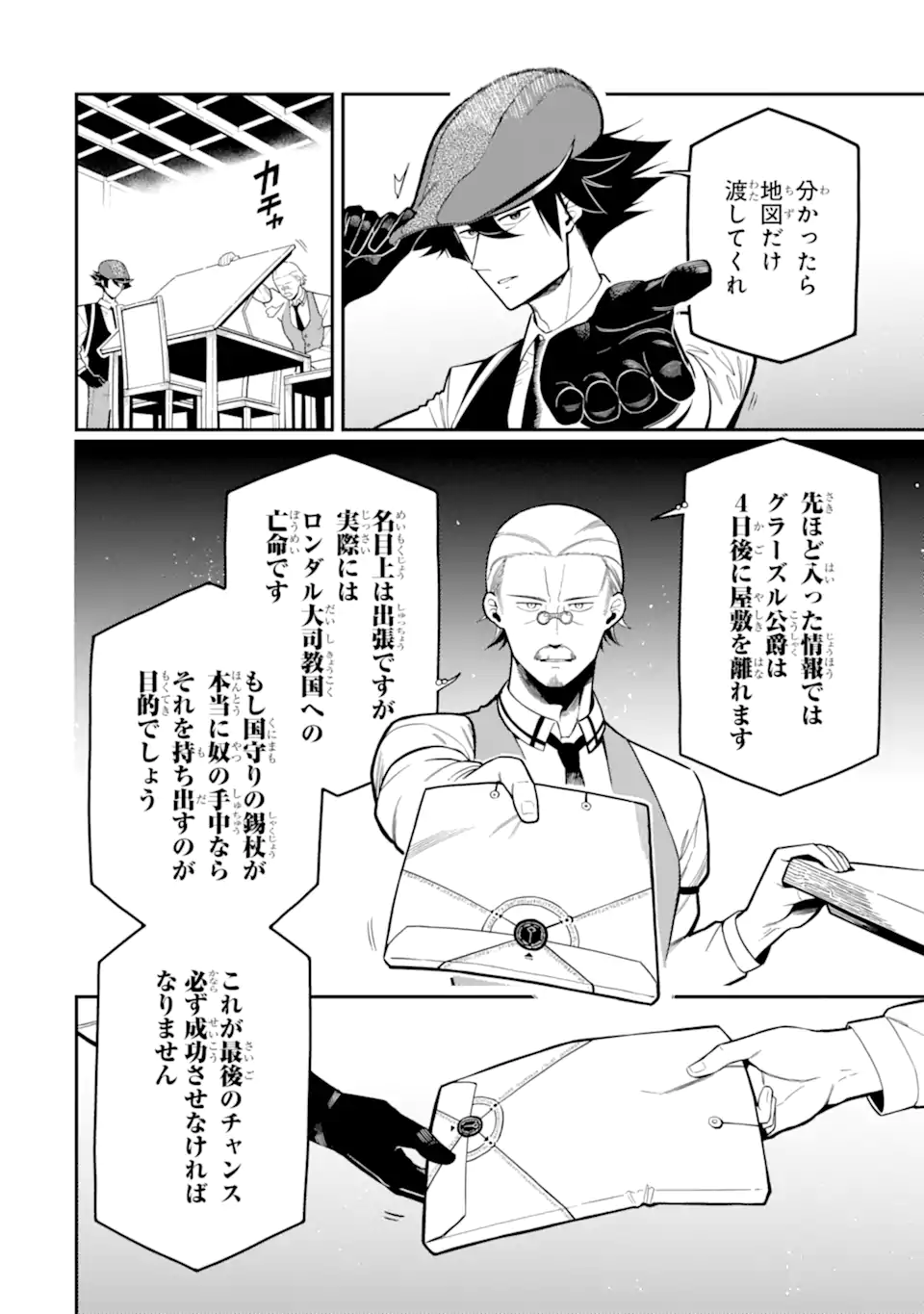 Ansatsu Skill de Isekai Saikyou: Renkinjutsu to Ansatsujutsu o Kiwameta Ore wa, Sekai o Kage kara Shihai suru Chap 18.3 - Next Chap 19.3