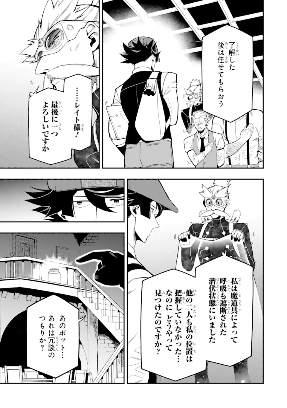 Ansatsu Skill de Isekai Saikyou: Renkinjutsu to Ansatsujutsu o Kiwameta Ore wa, Sekai o Kage kara Shihai suru Chap 18.3 - Next Chap 19.3