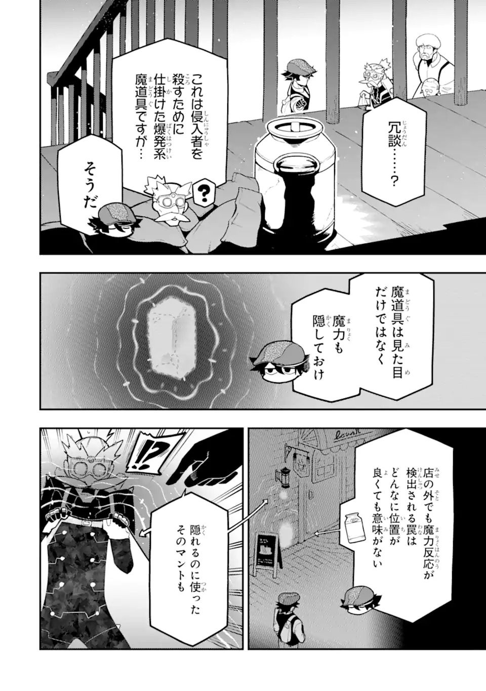 Ansatsu Skill de Isekai Saikyou: Renkinjutsu to Ansatsujutsu o Kiwameta Ore wa, Sekai o Kage kara Shihai suru Chap 18.3 - Next Chap 19.3