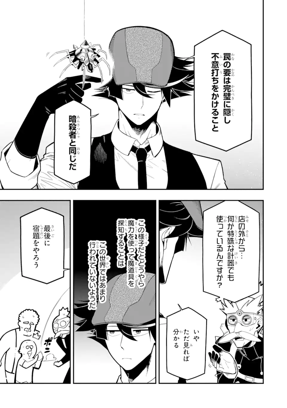 Ansatsu Skill de Isekai Saikyou: Renkinjutsu to Ansatsujutsu o Kiwameta Ore wa, Sekai o Kage kara Shihai suru Chap 18.3 - Next Chap 19.3