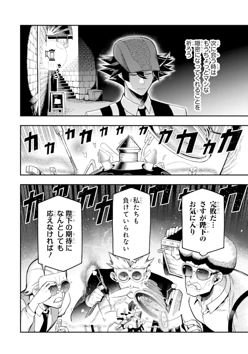 Ansatsu Skill de Isekai Saikyou: Renkinjutsu to Ansatsujutsu o Kiwameta Ore wa, Sekai o Kage kara Shihai suru Chap 18.3 - Next Chap 19.3